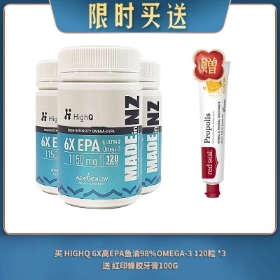 【07.08限时买送】HighQ 6x高EPA鱼油98%OMEGA-3 120粒 *3 送 红印蜂胶牙膏
